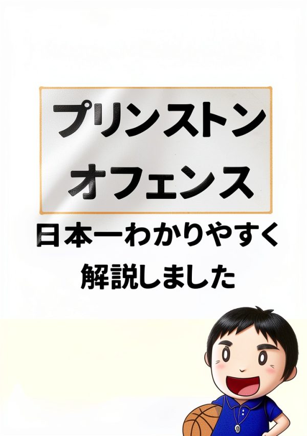 Japanese Basketball Book for Kindle B08BK8SVMJ-0