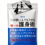 Japanese Martial Arts eBook Kindle 2nd Edition Teen Sports Fiction-0