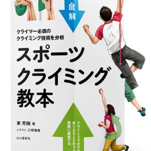 Japanese Mountaineering Guidebook by 山と溪谷社 - Kindle Edition-0